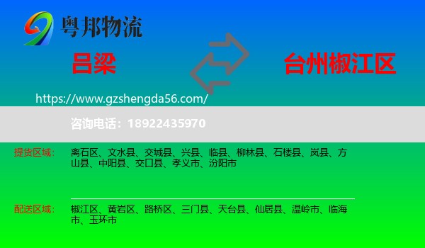 吕梁到椒江区物流专线