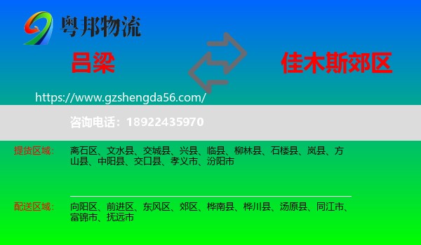 吕梁到郊区物流专线