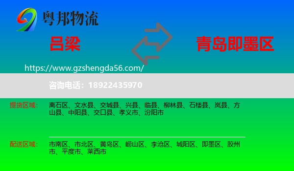 吕梁到即墨区物流专线