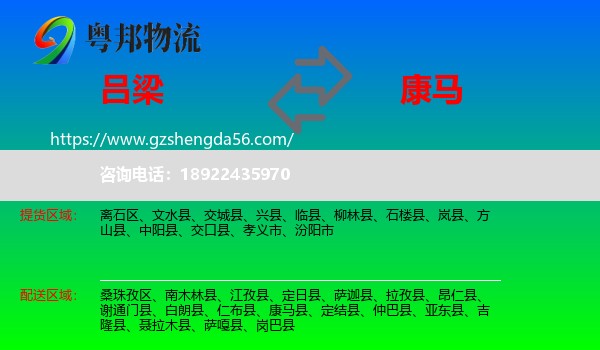 吕梁到康马县物流专线