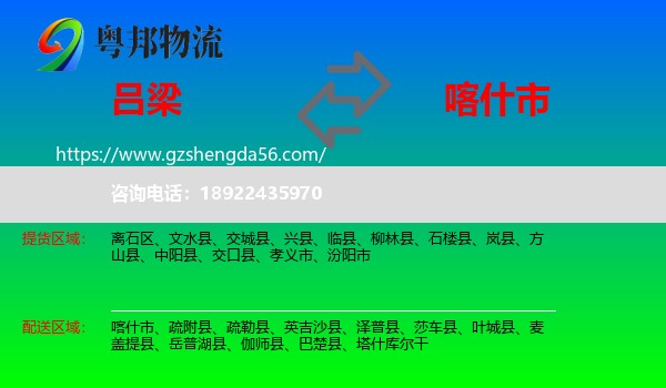 吕梁到喀什市物流专线