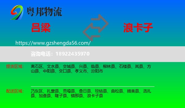 吕梁到浪卡子县物流专线
