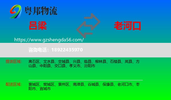 吕梁到老河口市物流专线
