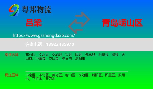 吕梁到崂山区物流专线