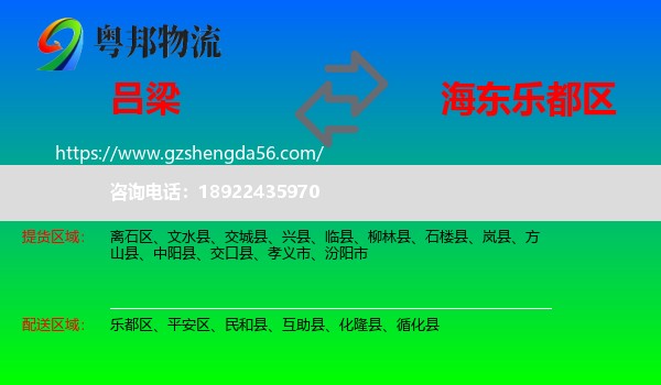 吕梁到乐都区物流专线