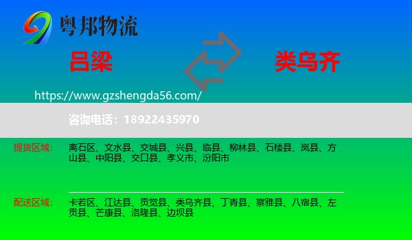 吕梁到类乌齐县物流专线