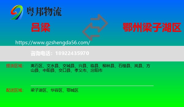 吕梁到梁子湖区物流专线
