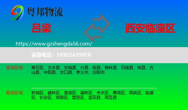 吕梁到临潼区物流专线