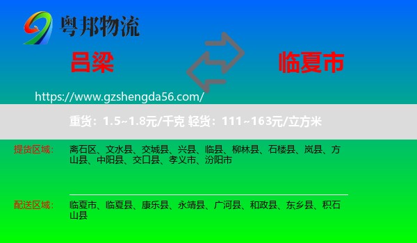 吕梁到临夏市物流专线