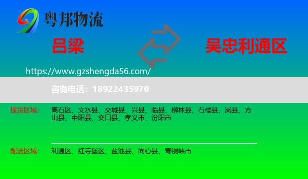 吕梁到利通区物流专线
