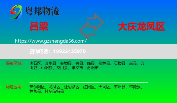 吕梁到龙凤区物流专线