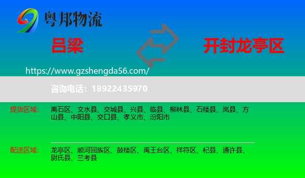 吕梁到龙亭区物流专线