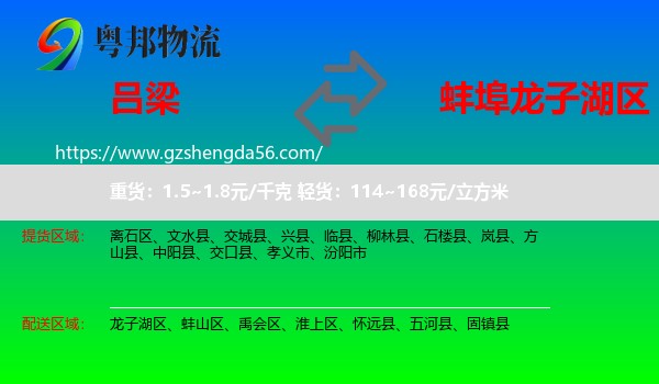 吕梁到龙子湖区物流专线