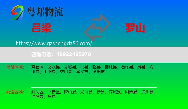 吕梁到罗山县物流专线