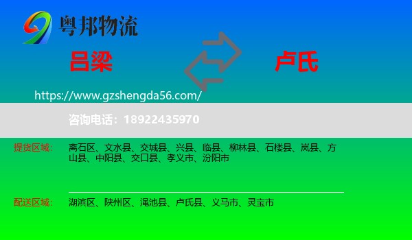 吕梁到卢氏县物流专线