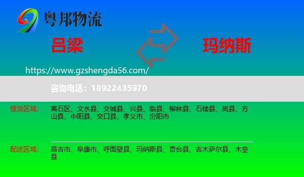 吕梁到玛纳斯县物流专线