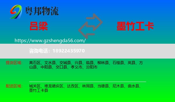 吕梁到墨竹工卡县物流专线