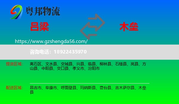 吕梁到木垒县物流专线