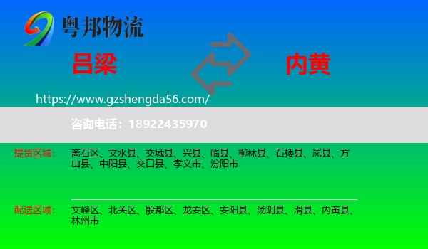 吕梁到内黄县物流专线
