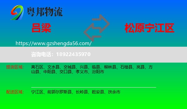 吕梁到宁江区物流专线