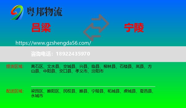 吕梁到宁陵县物流专线