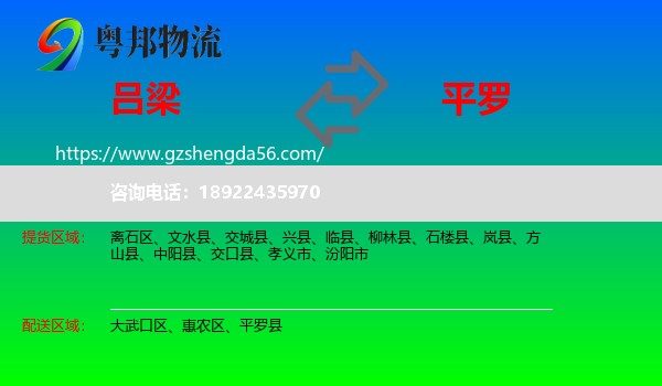 吕梁到平罗县物流专线