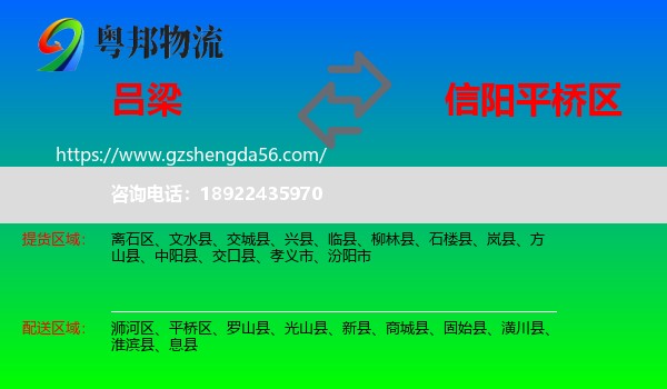 吕梁到平桥区物流专线