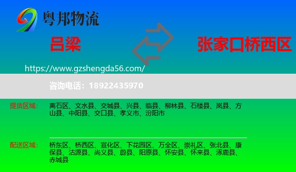 吕梁到桥西区物流专线