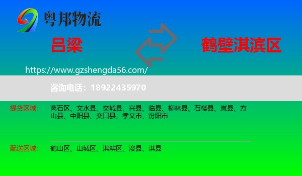 吕梁到淇滨区物流专线