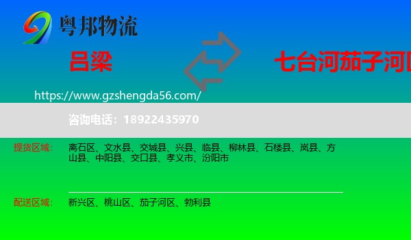 吕梁到茄子河区物流专线