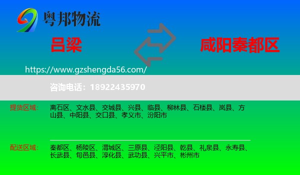吕梁到秦都区物流专线