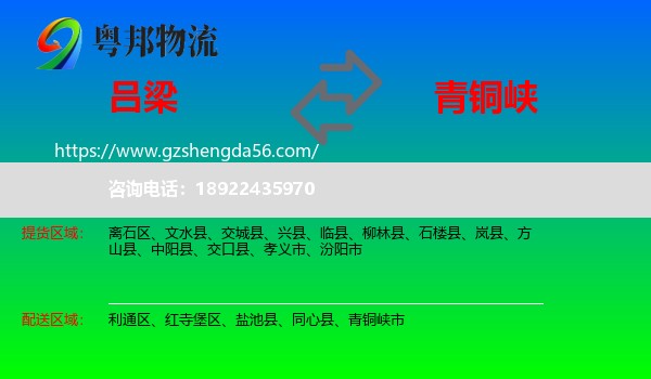 吕梁到青铜峡市物流专线