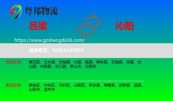 吕梁到沁阳市物流专线