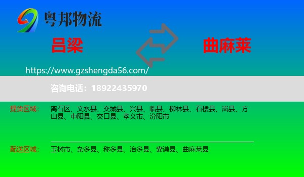 吕梁到曲麻莱县物流专线