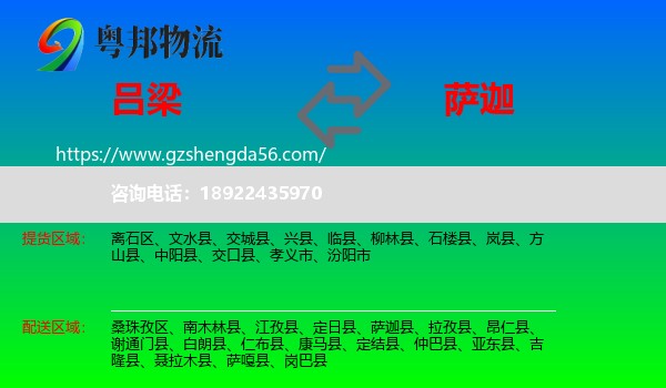 吕梁到萨迦县物流专线