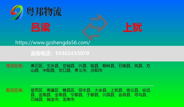 吕梁到上犹县物流专线