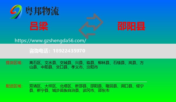 吕梁到邵阳县物流专线