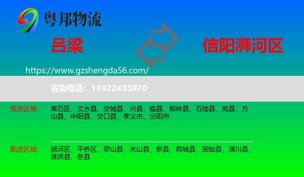 吕梁到浉河区物流专线