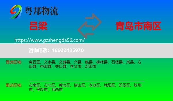 吕梁到市南区物流专线