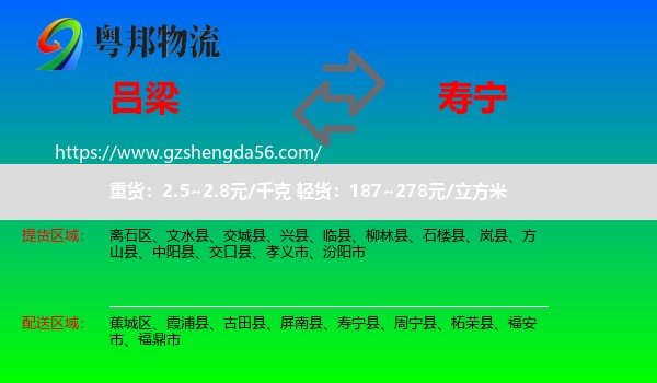 吕梁到寿宁县物流专线