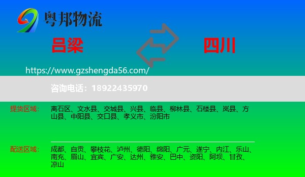 吕梁到四川物流
