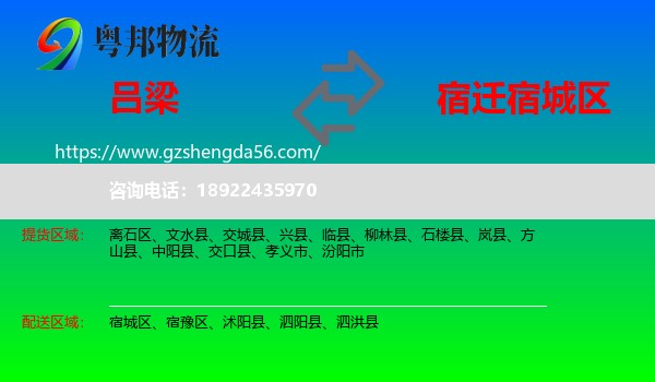 吕梁到宿城区物流专线