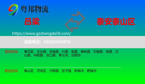 吕梁到泰山区物流专线