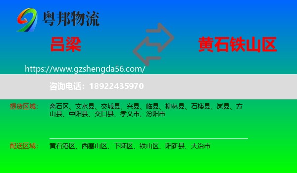 吕梁到铁山区物流专线
