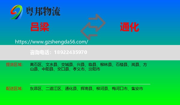 吕梁到通化物流