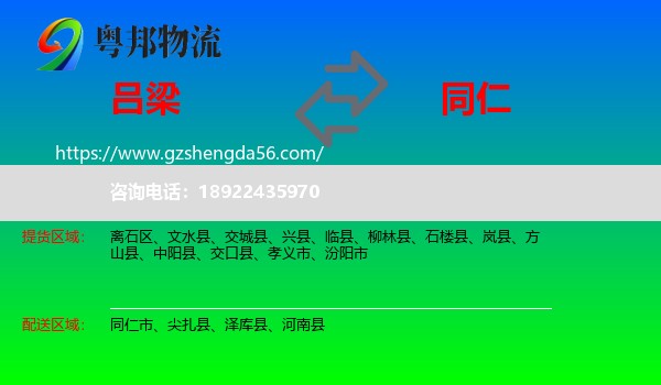 吕梁到同仁市物流专线