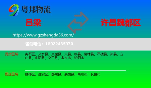 吕梁到魏都区物流专线