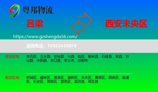 吕梁到未央区物流专线