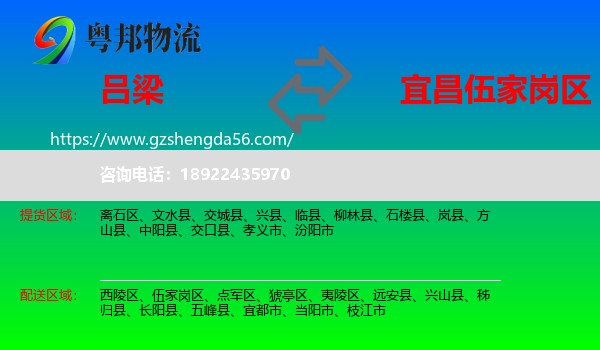吕梁到伍家岗区物流专线