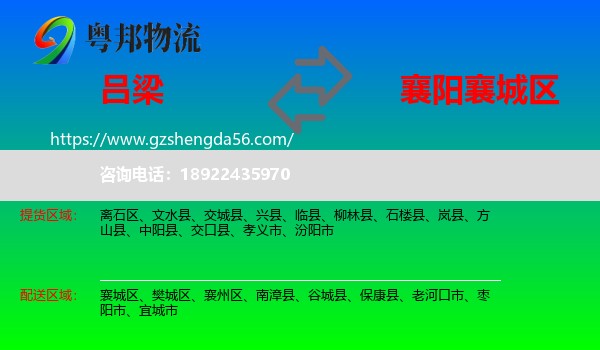 吕梁到襄城区物流专线
